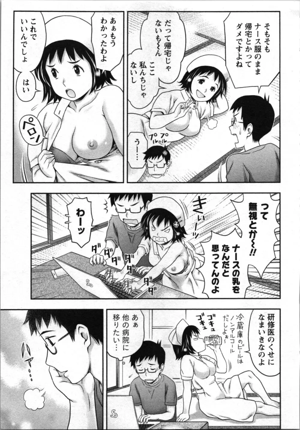 あなたの子種でいっぱいにして Page.71