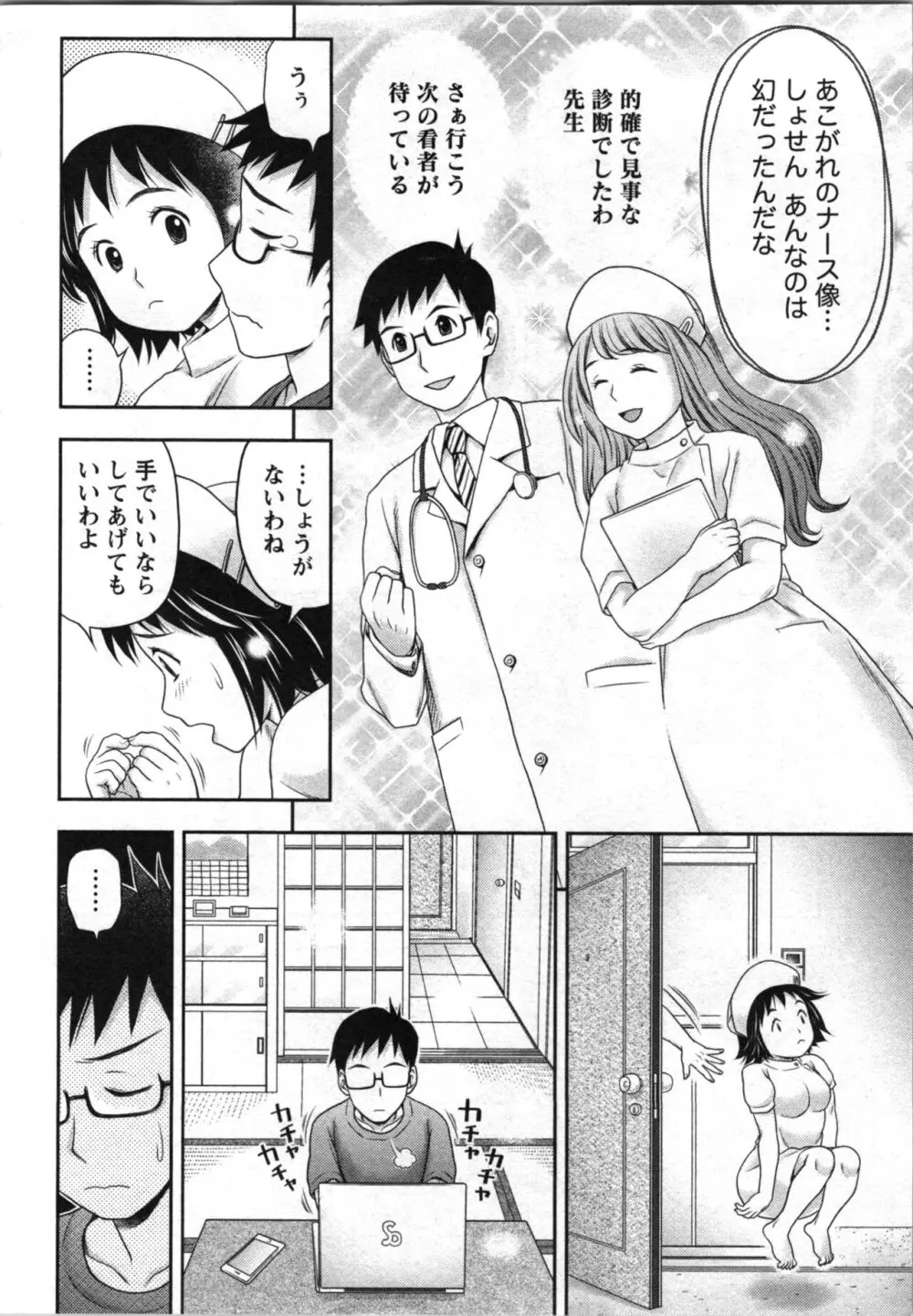 あなたの子種でいっぱいにして Page.72