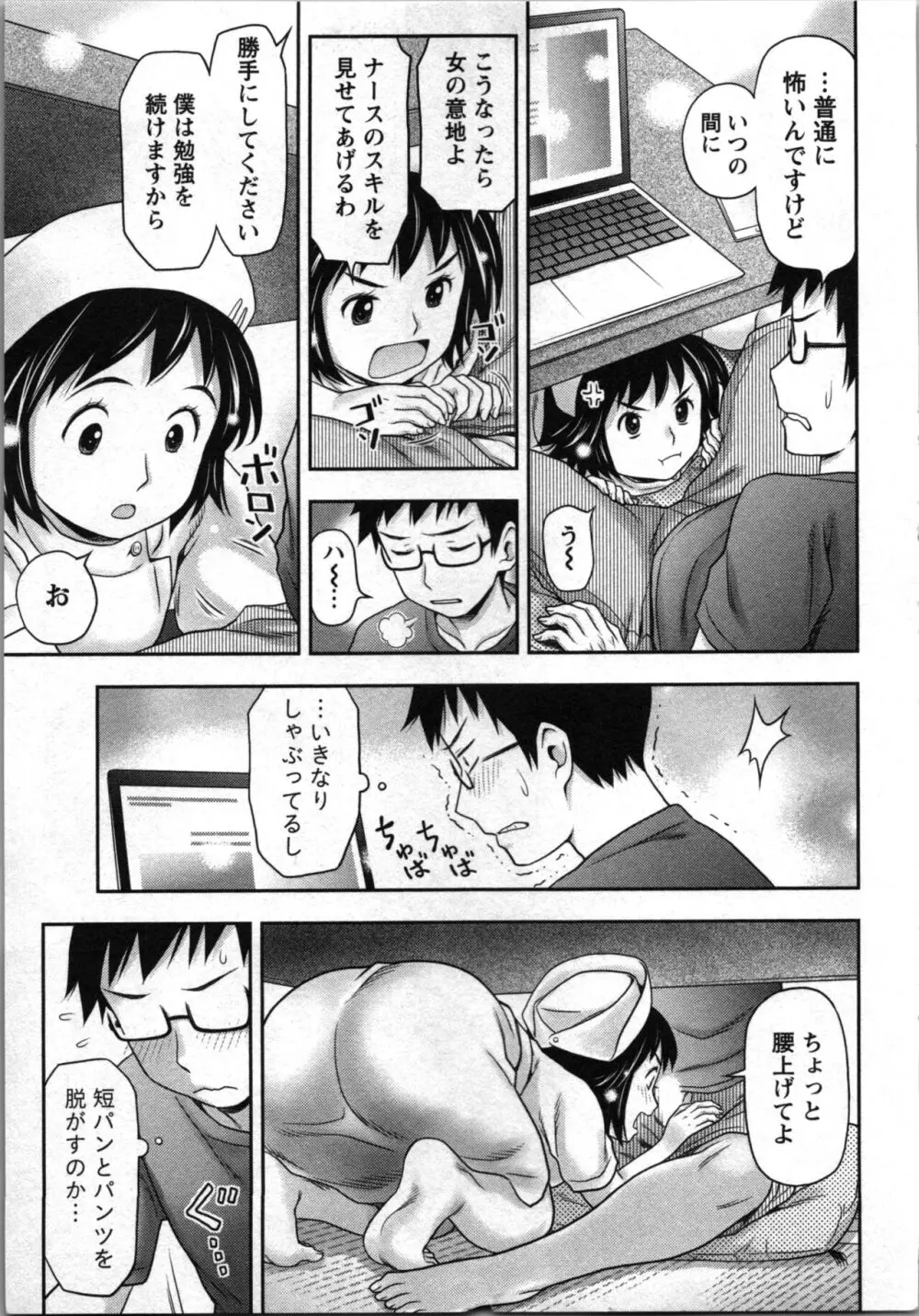 あなたの子種でいっぱいにして Page.73