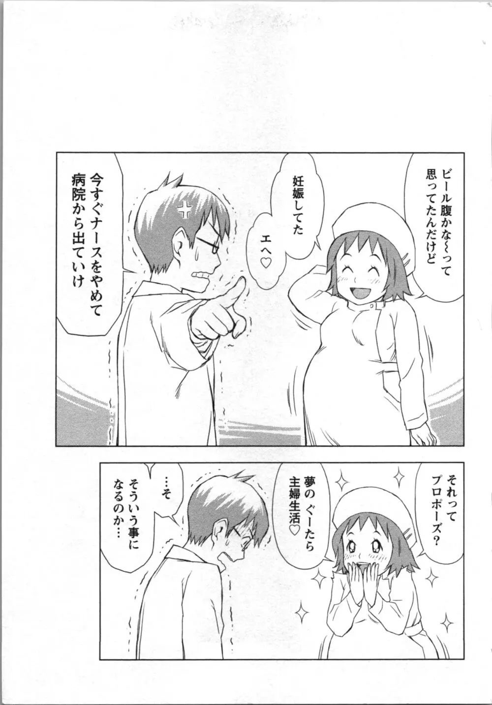 あなたの子種でいっぱいにして Page.79