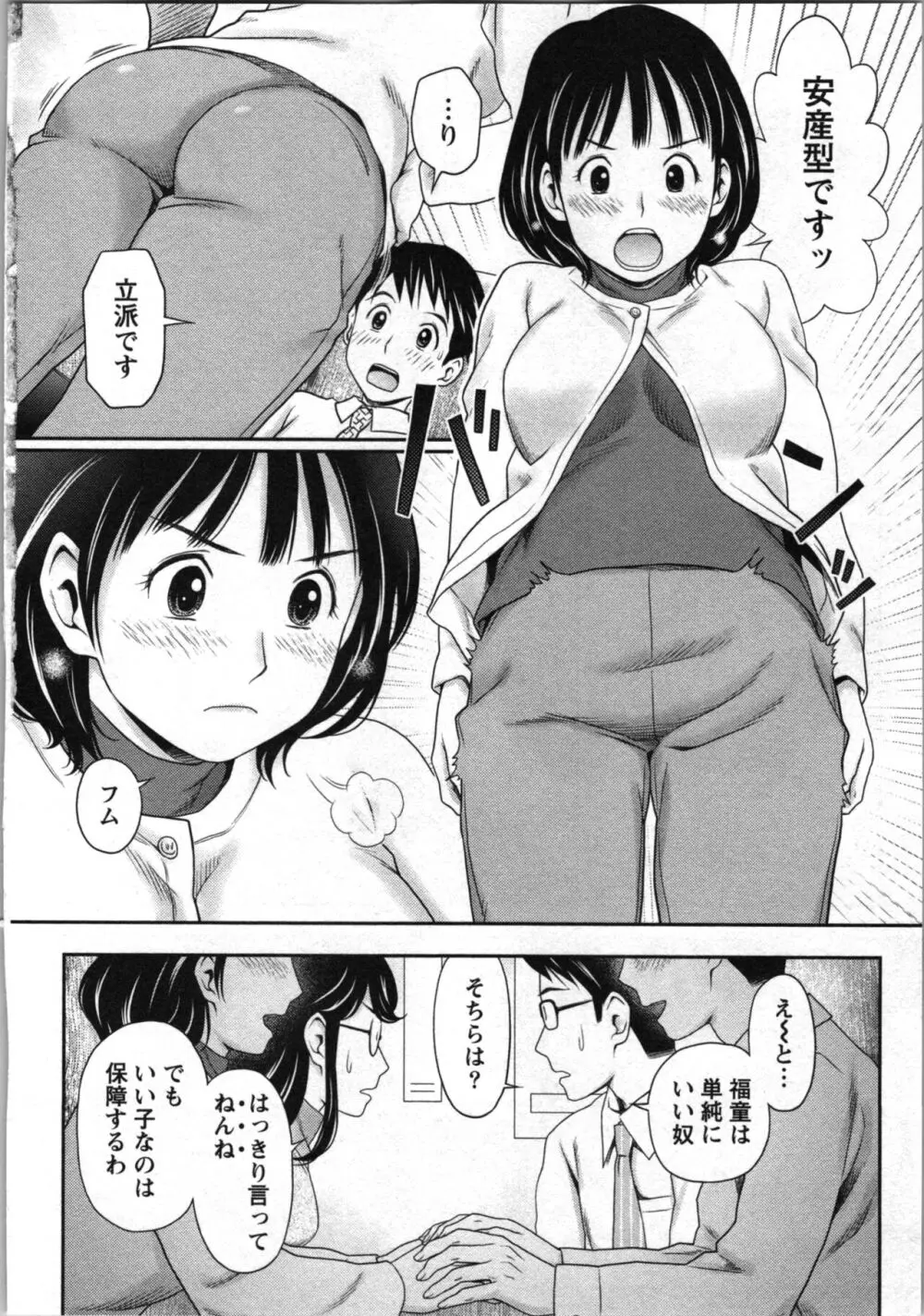 あなたの子種でいっぱいにして Page.84