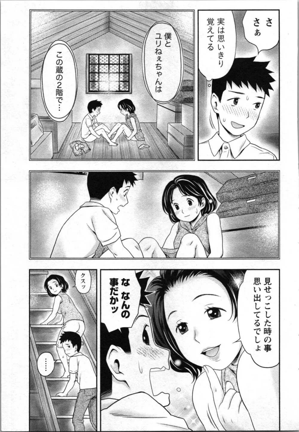 あなたの子種でいっぱいにして Page.9