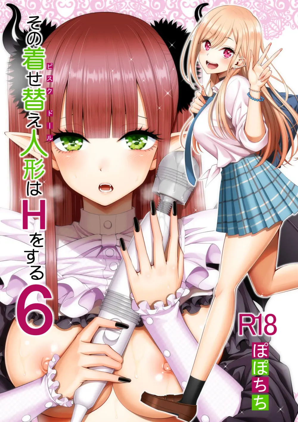 その着せ替え人形はHをする6 無料でエロ漫画・同人誌を楽しむ｜Hentai - Raw