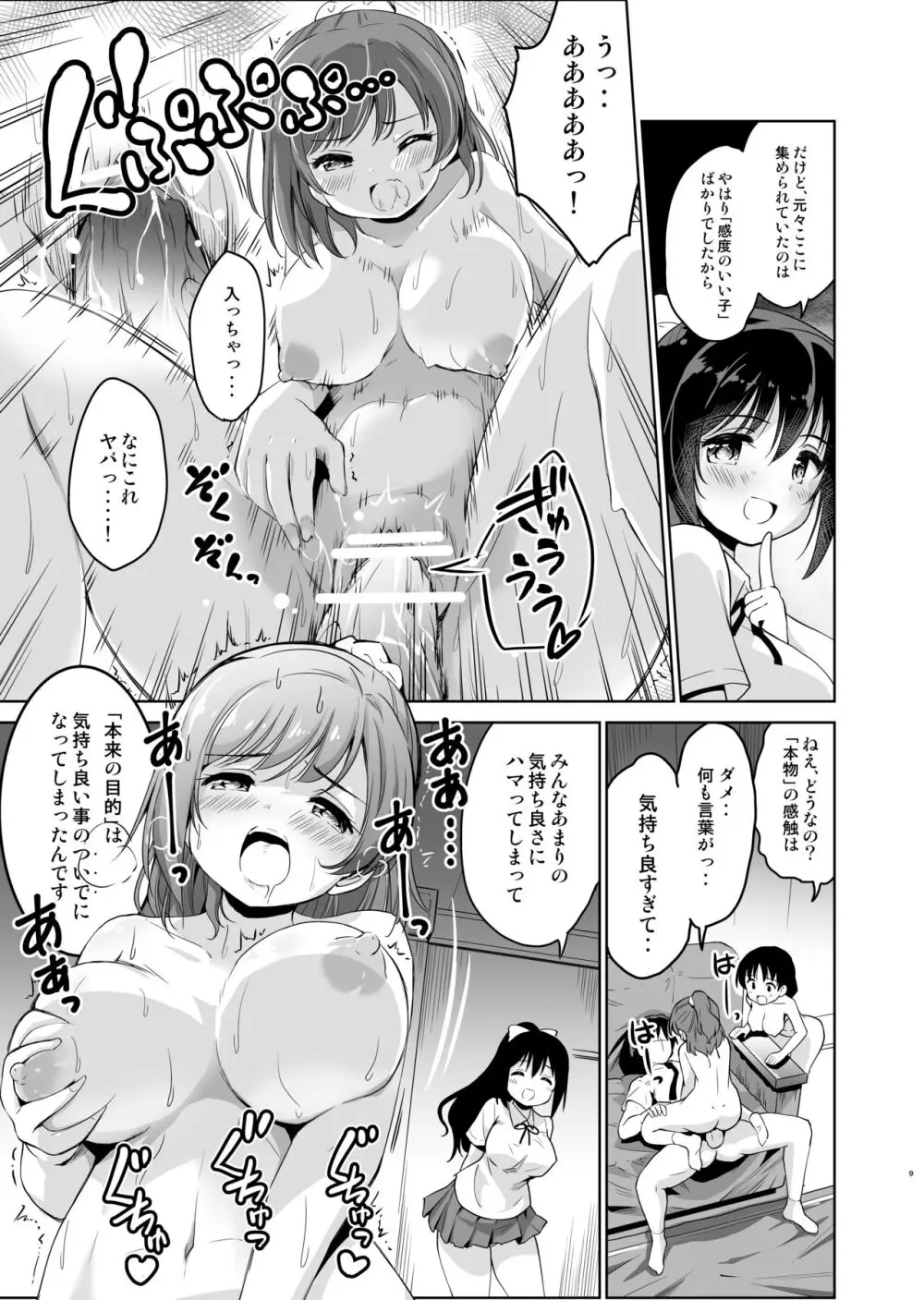 配達先の女子寮では発情期の女の子が待ち構えてました Page.10