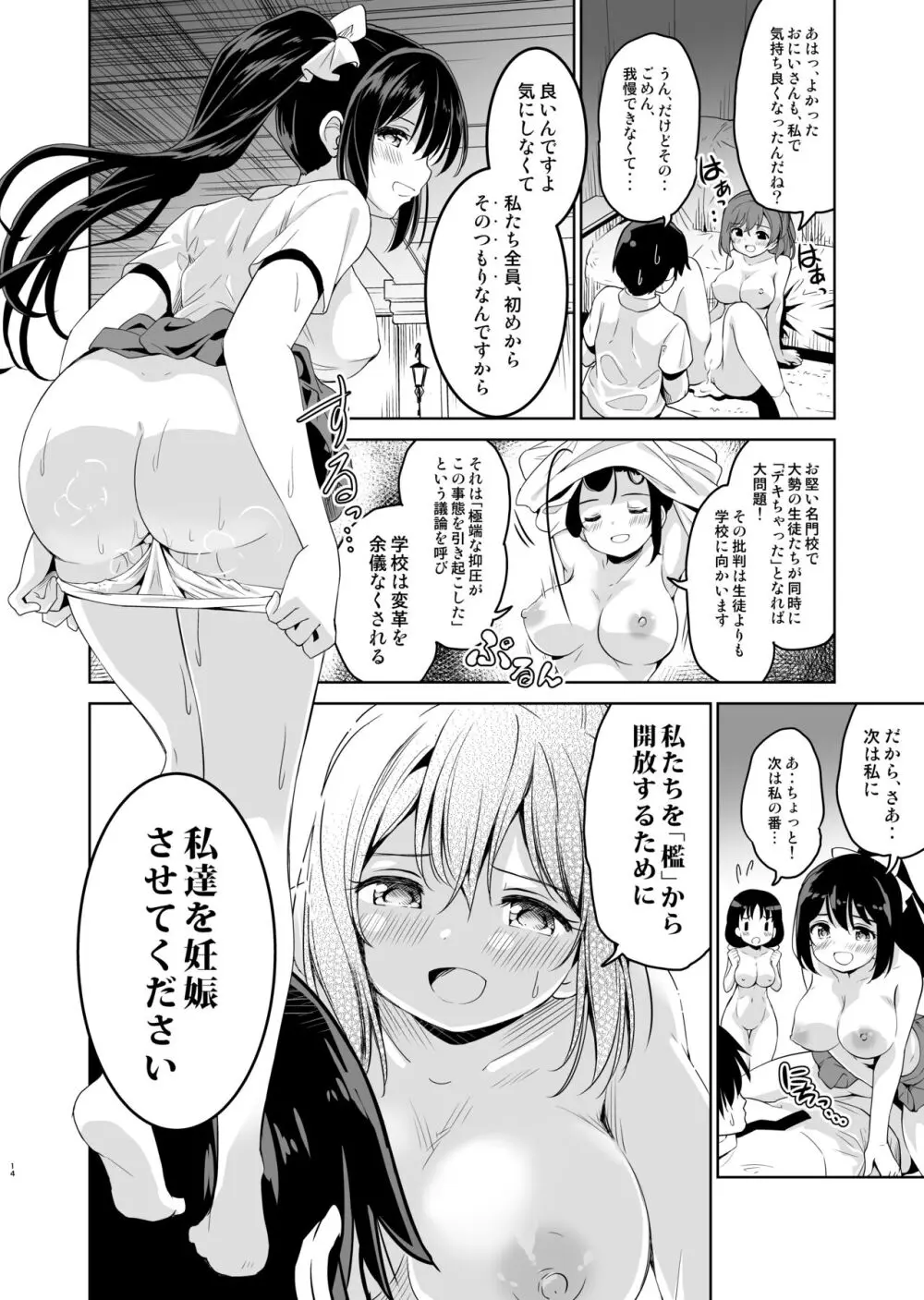 配達先の女子寮では発情期の女の子が待ち構えてました Page.15