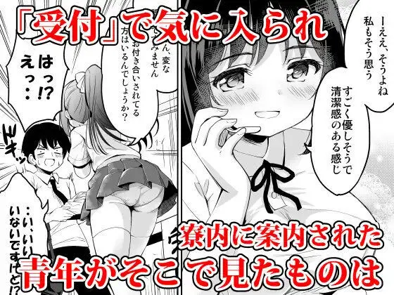 配達先の女子寮では発情期の女の子が待ち構えてました Page.23