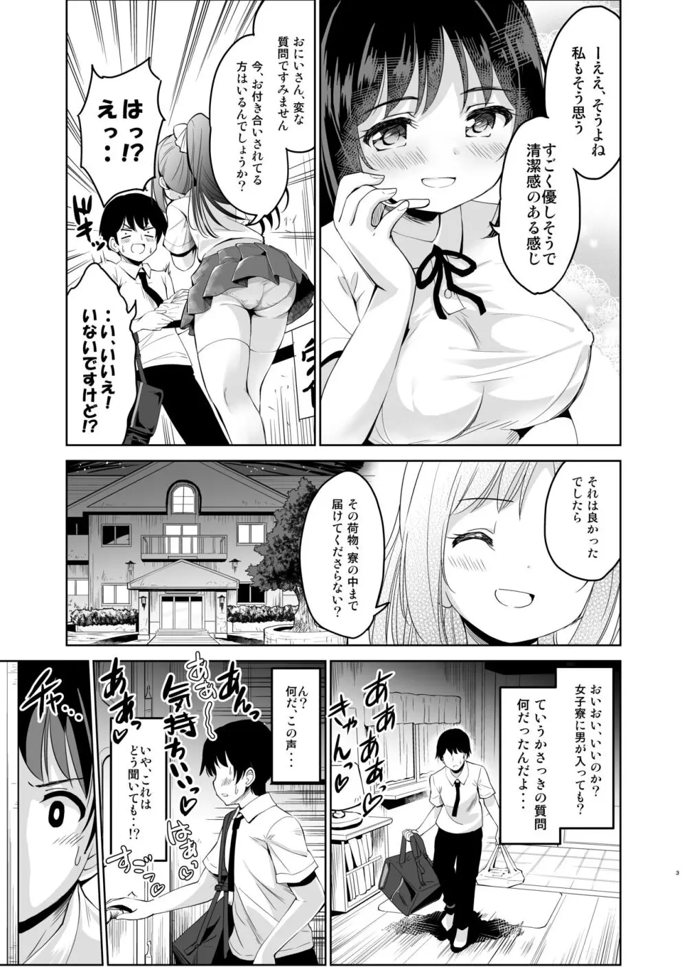 配達先の女子寮では発情期の女の子が待ち構えてました Page.4