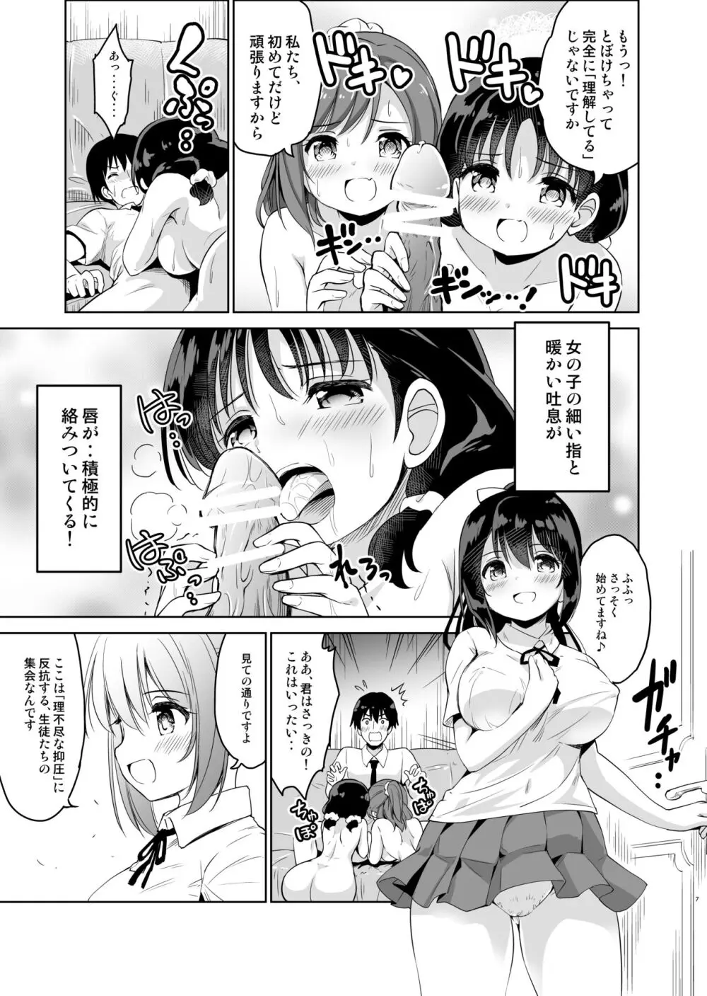 配達先の女子寮では発情期の女の子が待ち構えてました Page.8