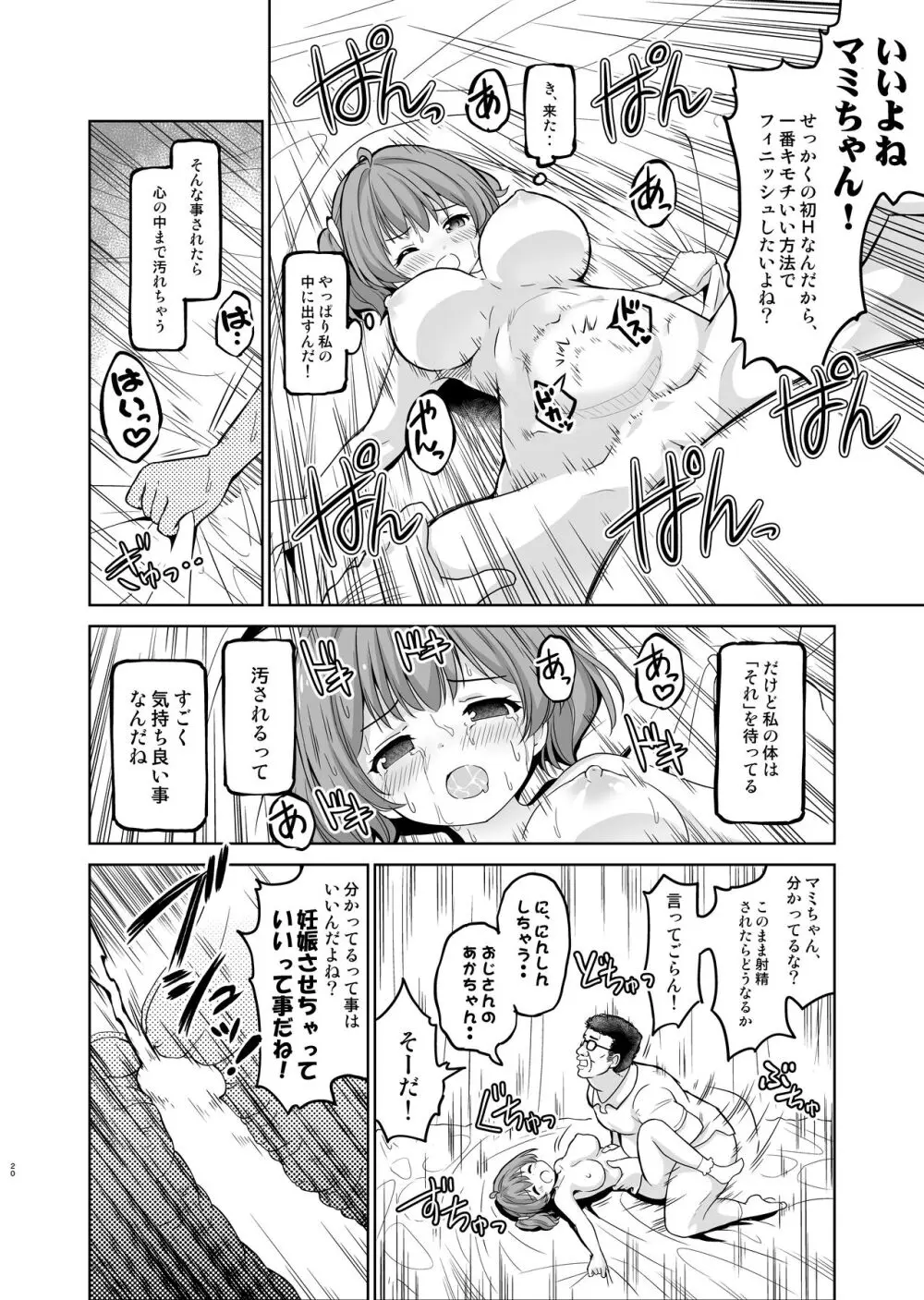 崖っぷちアイドルと濃厚種付けインフルエンサー Page.21