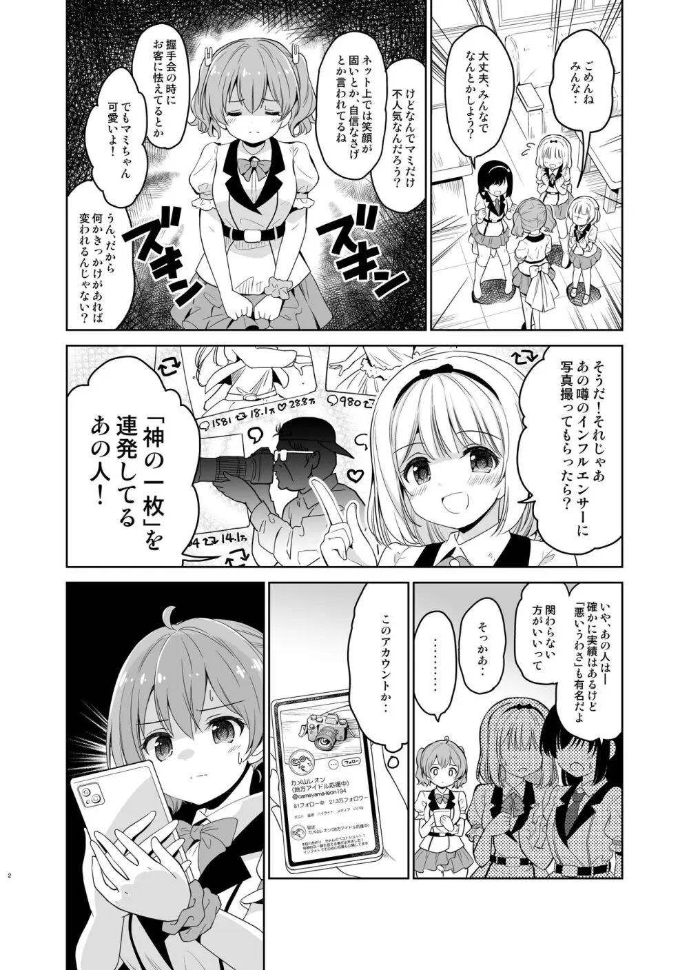 崖っぷちアイドルと濃厚種付けインフルエンサー Page.3