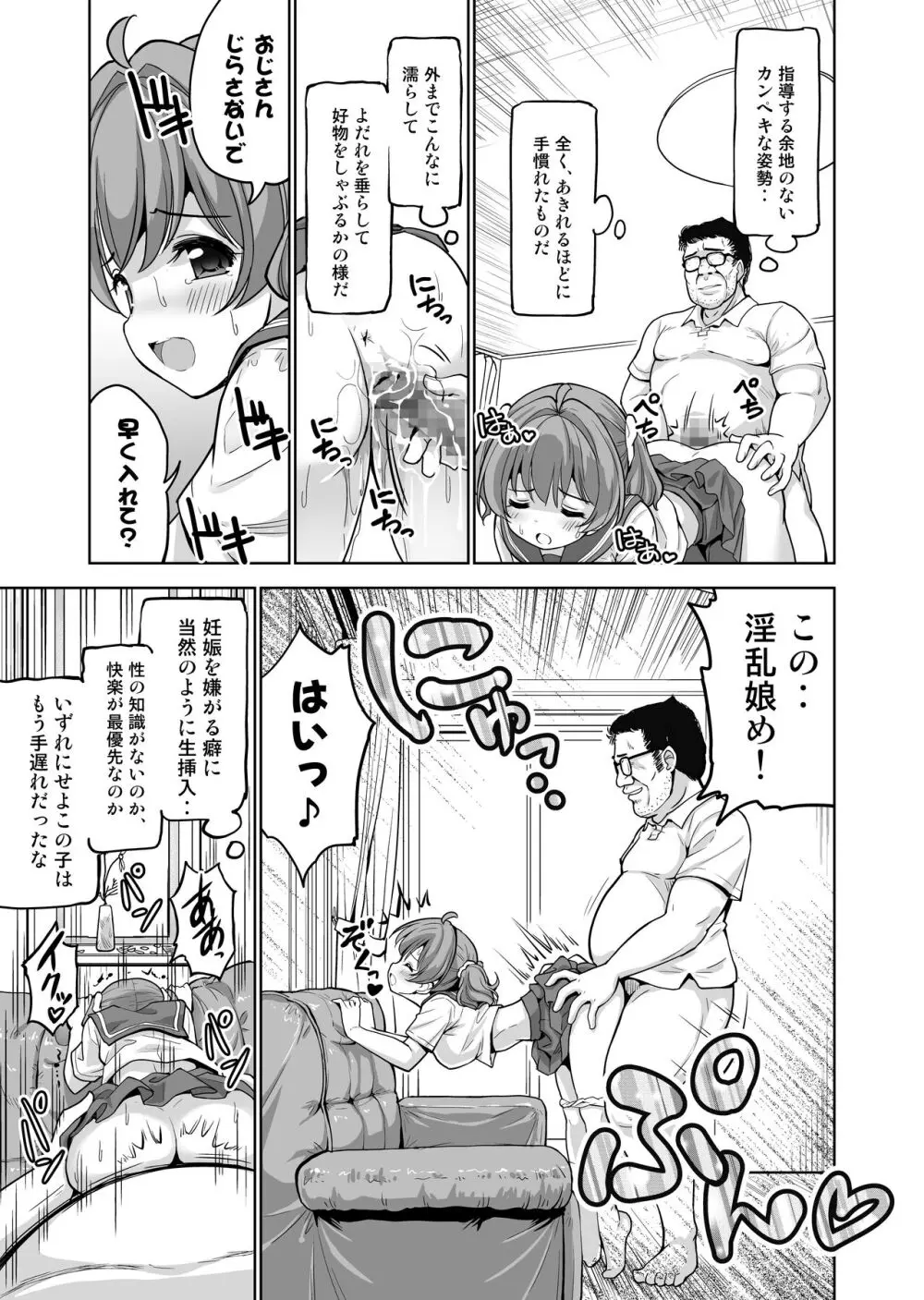 [maverick-VAVA (シグマ会長)] 完堕ち娘に妊娠(トドメ)を刺しました Page.7