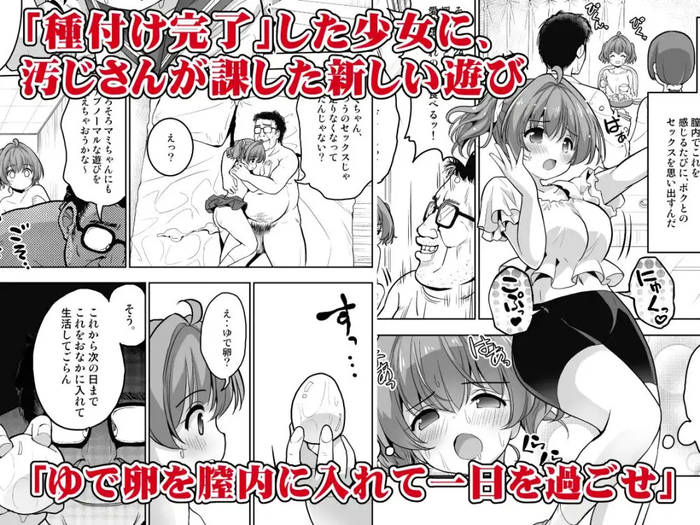 産卵～孕ませた女の子の膣でまだまだ遊ぶ Page.19