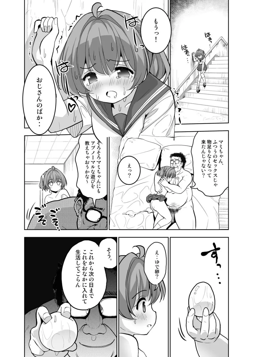 産卵～孕ませた女の子の膣でまだまだ遊ぶ Page.3