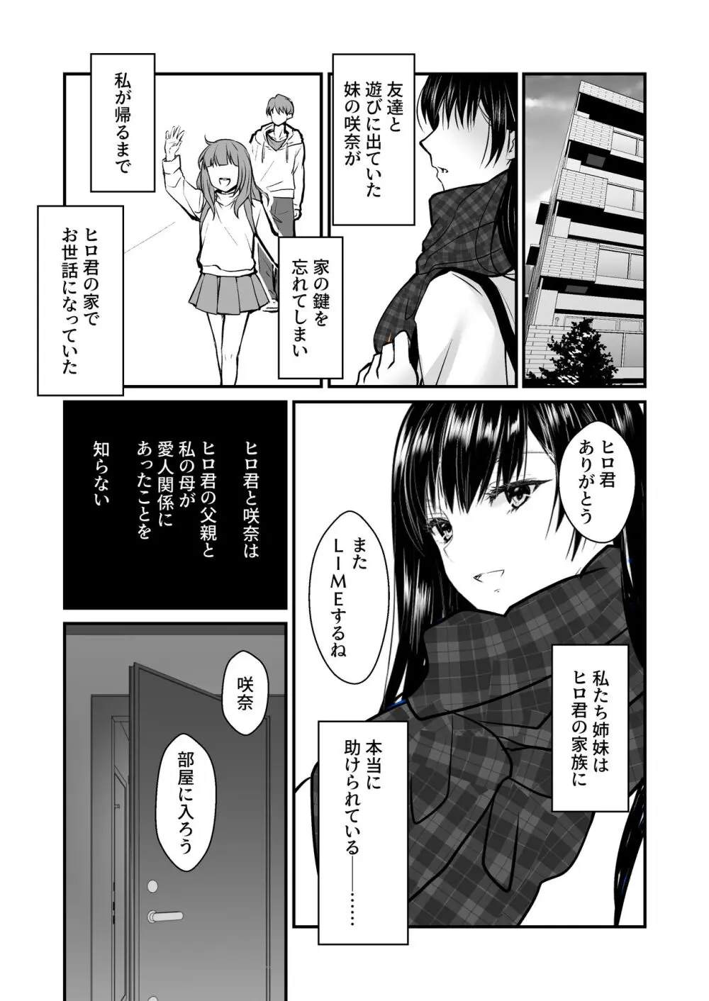 密事2 〜四月のウソ〜 Page.26