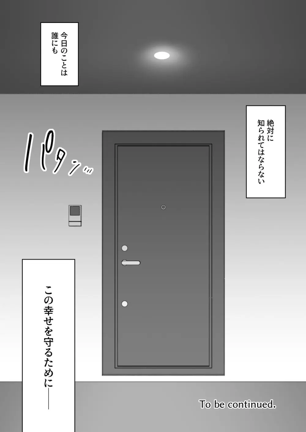 密事2 〜四月のウソ〜 Page.27