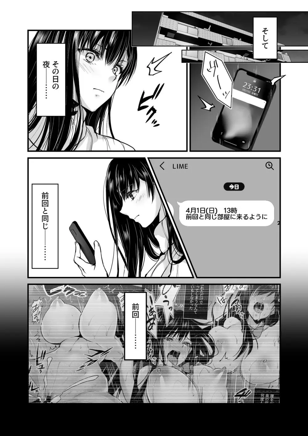 密事2 〜四月のウソ〜 Page.8