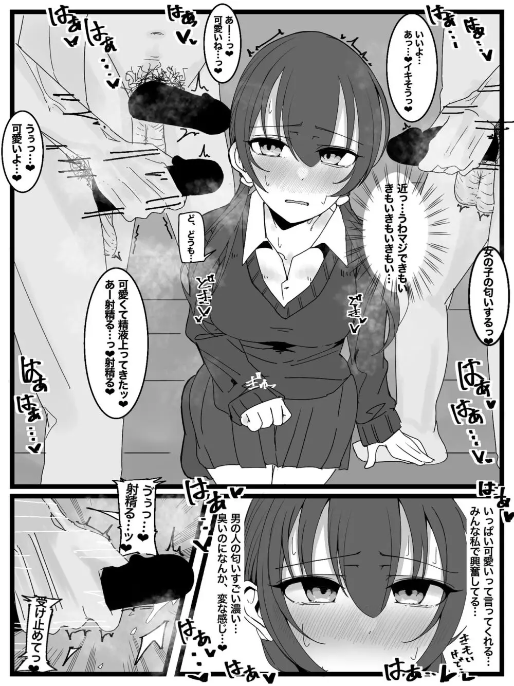 ぶっかけオフ会参加希望! Page.10