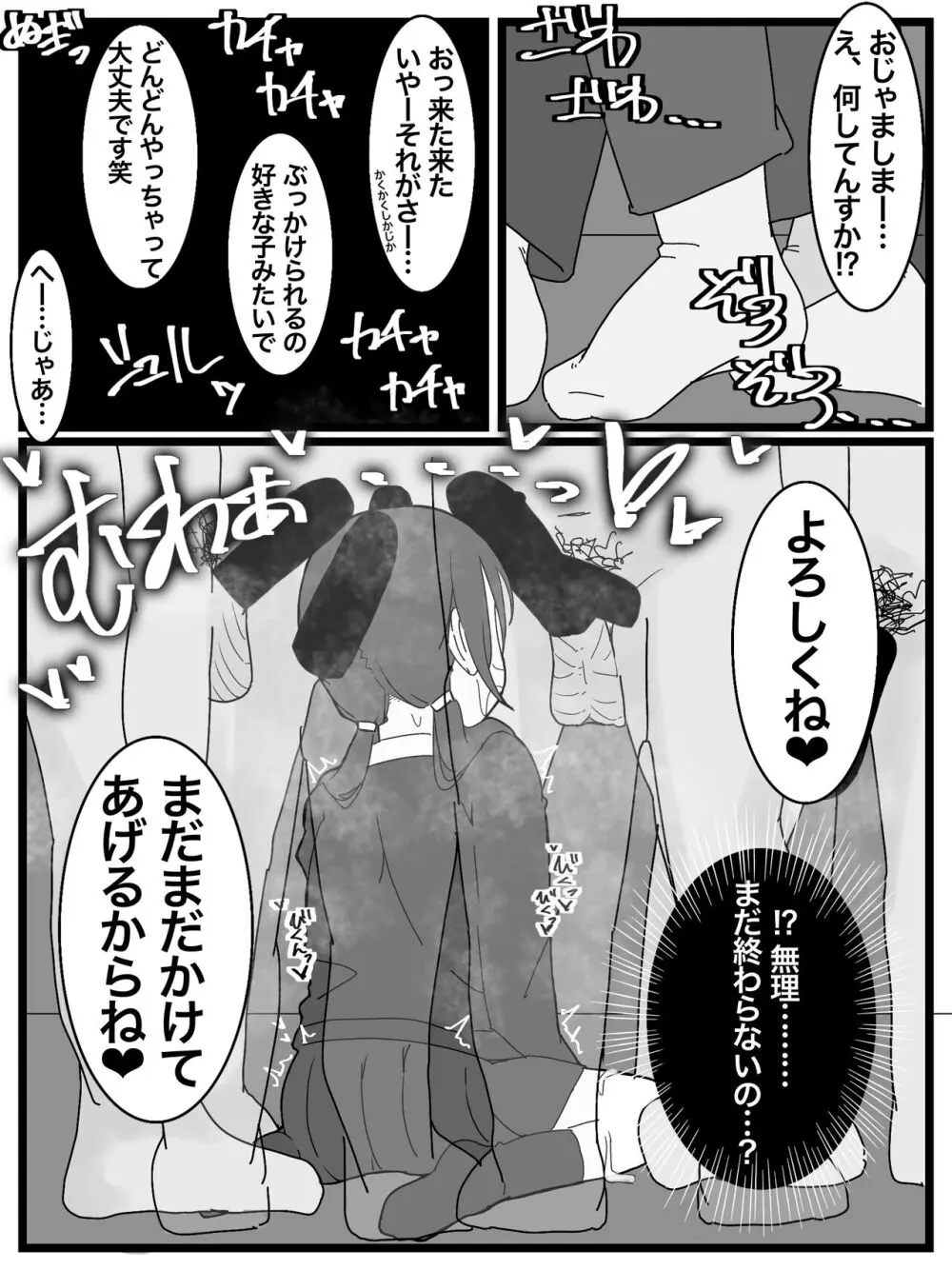 ぶっかけオフ会参加希望! Page.15