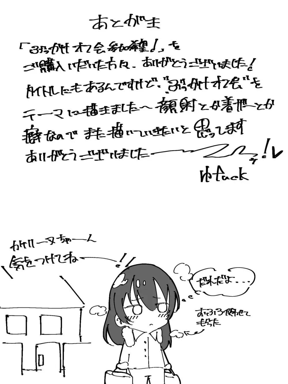 ぶっかけオフ会参加希望! Page.27