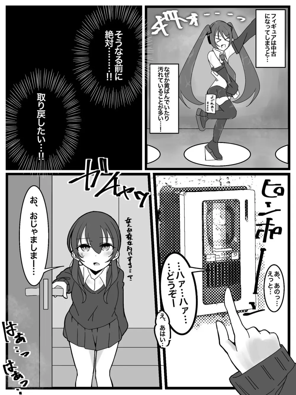 ぶっかけオフ会参加希望! Page.4