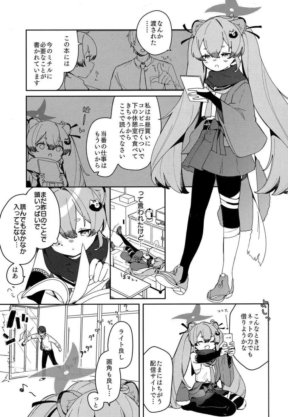 忍者少女のお勉強 Page.10