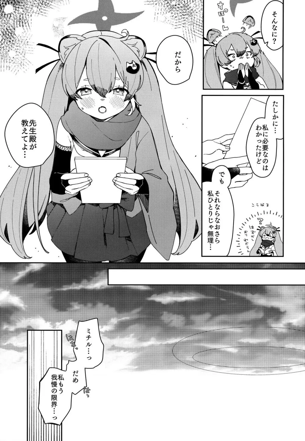 忍者少女のお勉強 Page.12