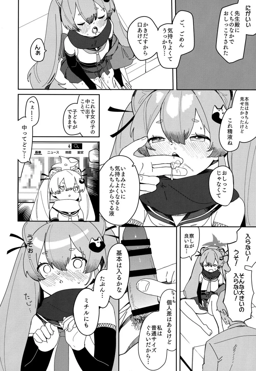 忍者少女のお勉強 Page.19