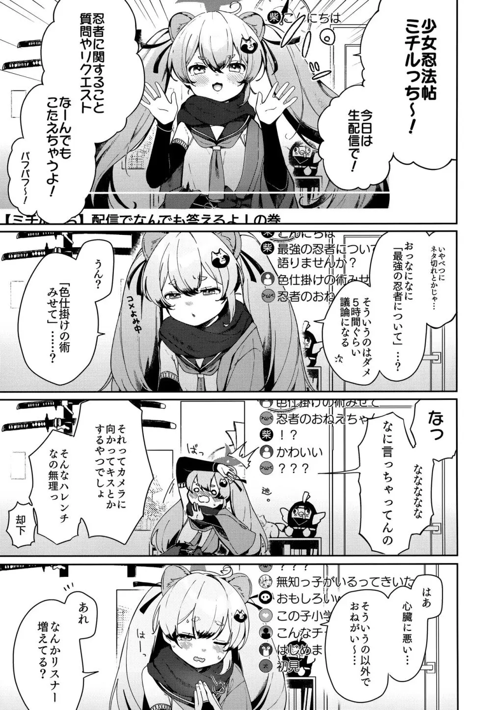 忍者少女のお勉強 Page.2