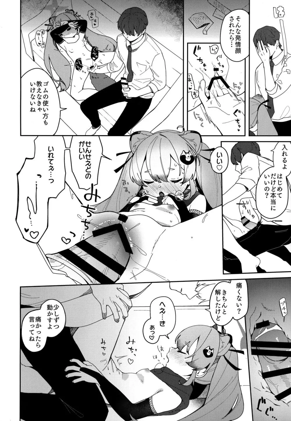 忍者少女のお勉強 Page.21