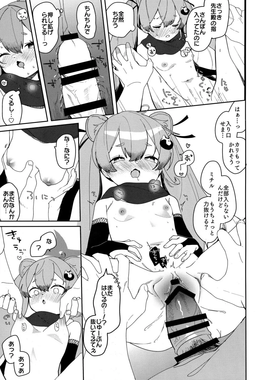 忍者少女のお勉強 Page.22