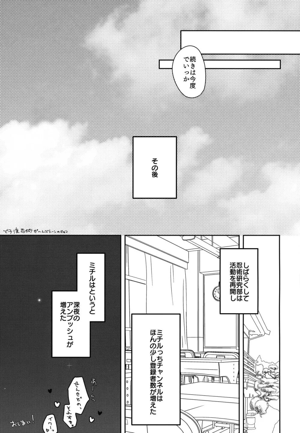 忍者少女のお勉強 Page.28