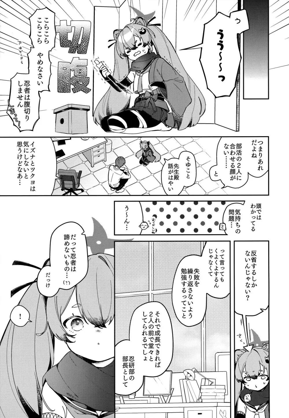 忍者少女のお勉強 Page.6