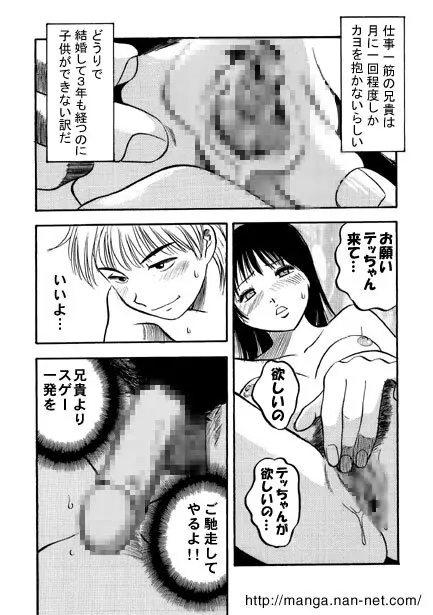 赤い誘惑 Page.10