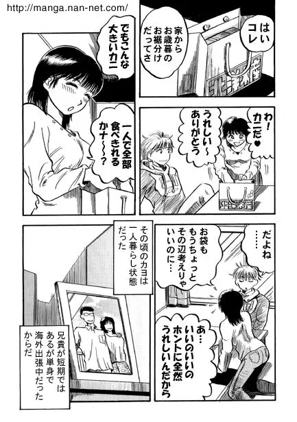 赤い誘惑 Page.3