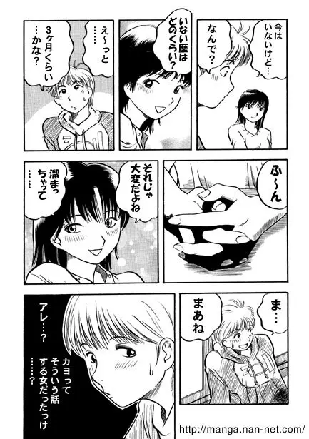 赤い誘惑 Page.5