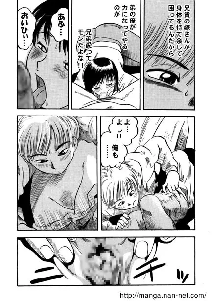 赤い誘惑 Page.8