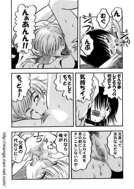 赤い誘惑 Page.9