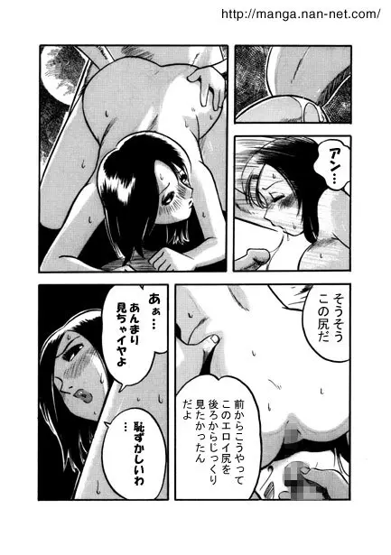 黒い噂 Page.13