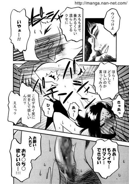 黒い噂 Page.14