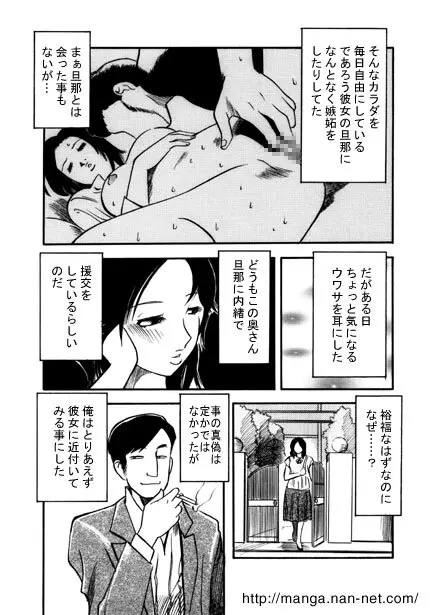 黒い噂 Page.3