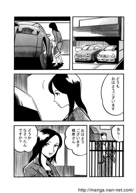 黒い噂 Page.4