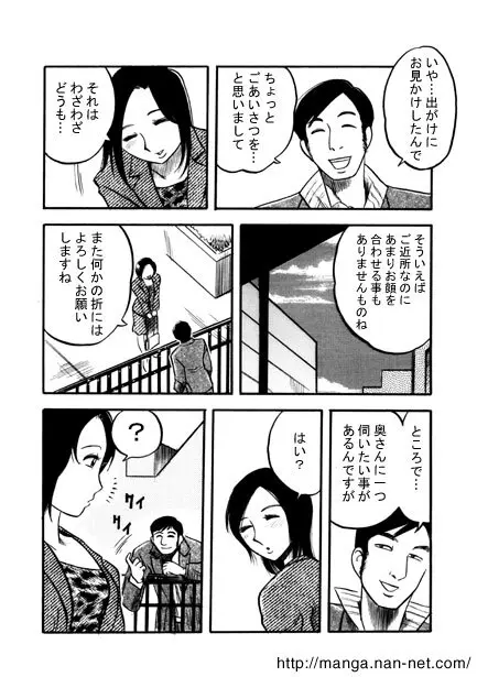 黒い噂 Page.5