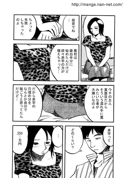 黒い噂 Page.8