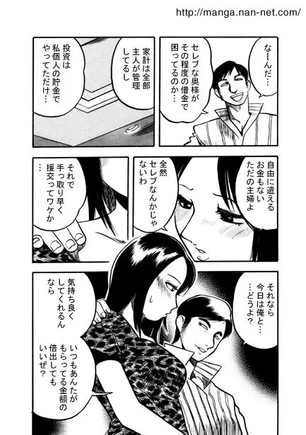 黒い噂 Page.9