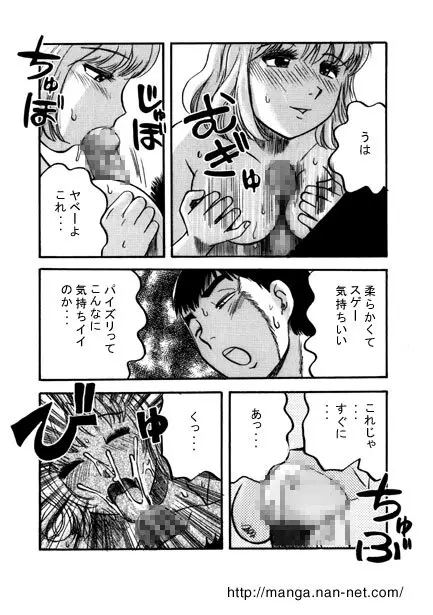 駐車場にて Page.12