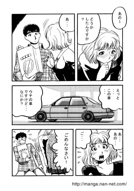 駐車場にて Page.3