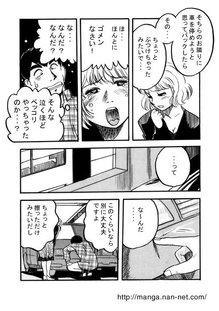 駐車場にて Page.4