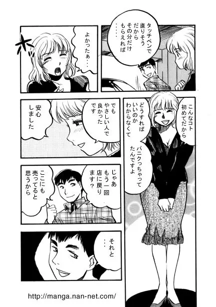 駐車場にて Page.5