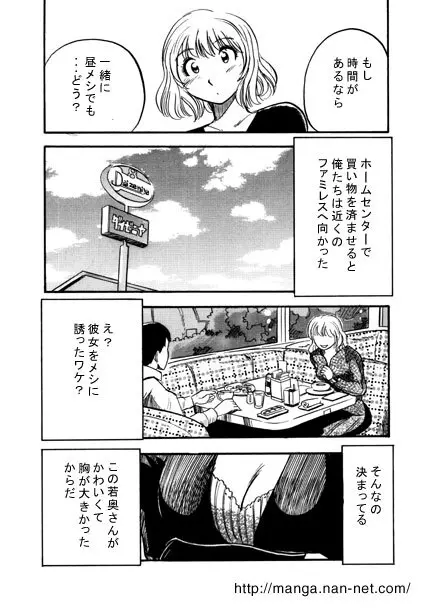 駐車場にて Page.6