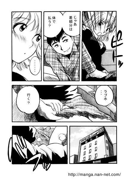 駐車場にて Page.8